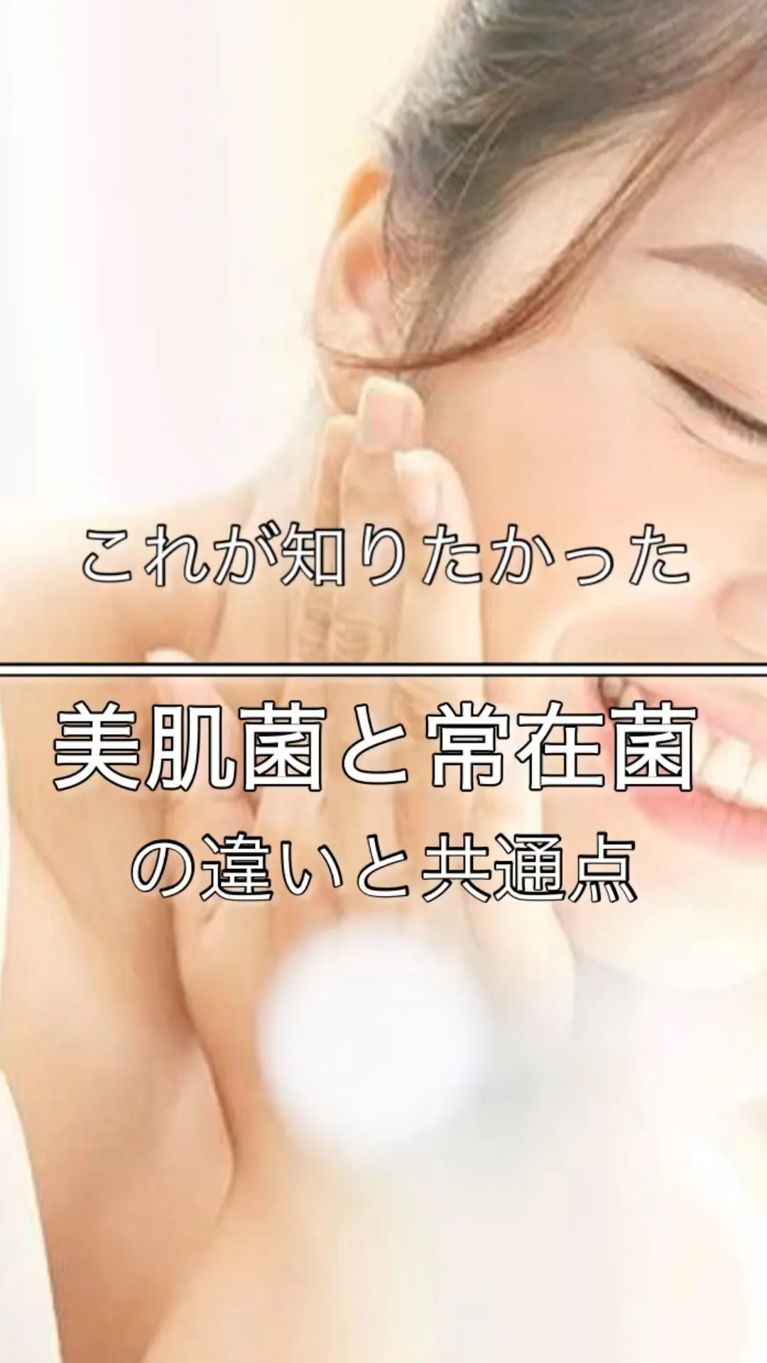 ←すっぴん美肌になれる情報発信中！