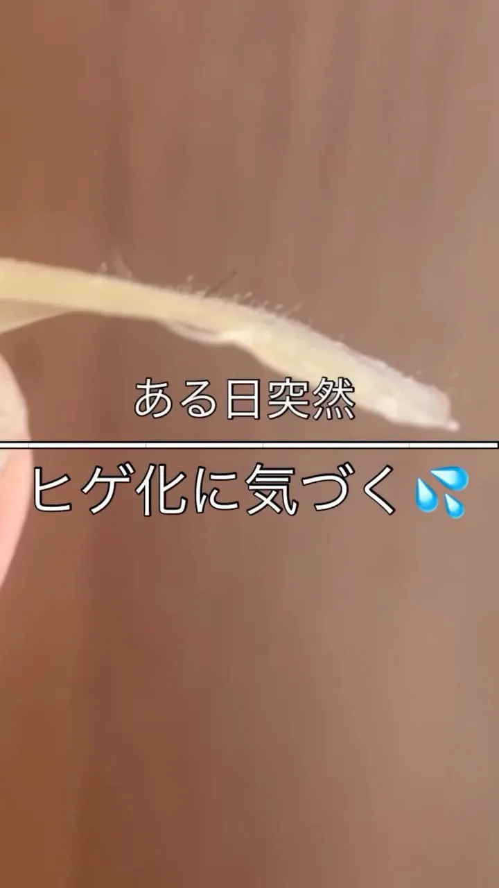 ＼気づいたらヒゲ化してる産毛／