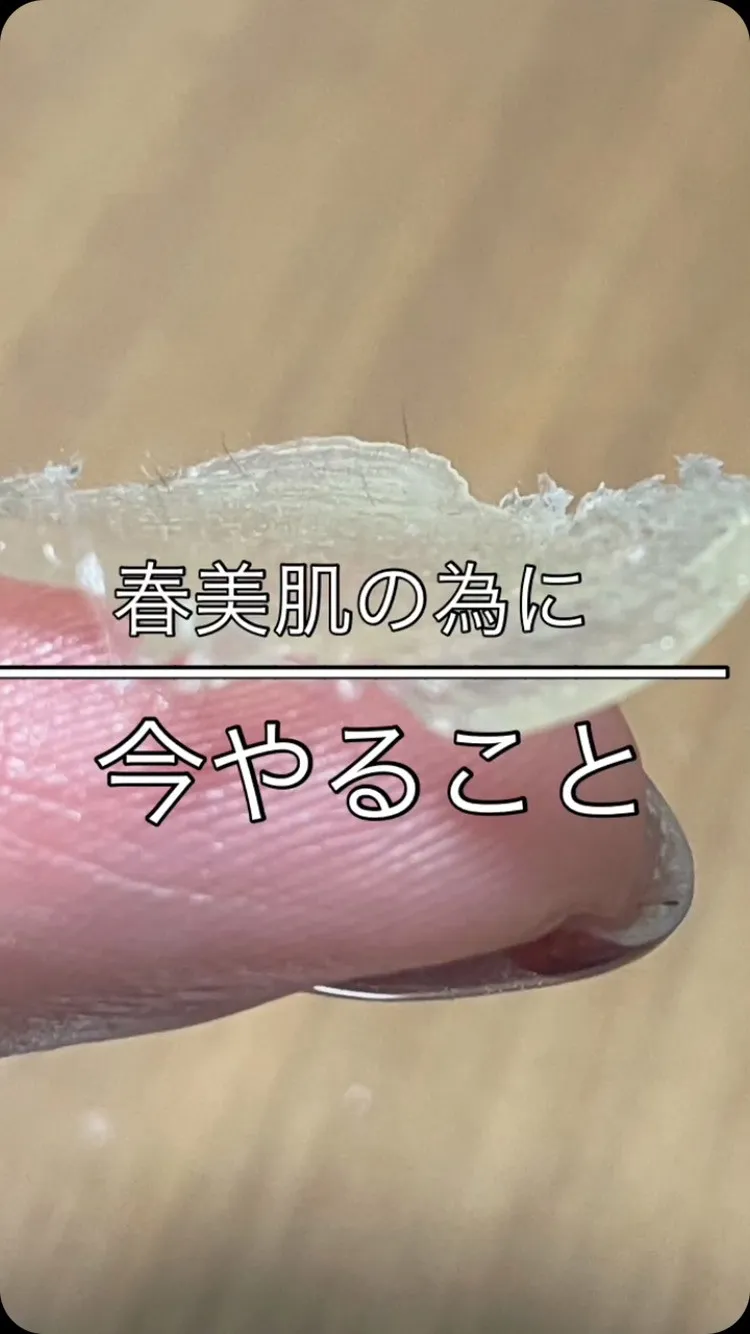 ＼春までにする美肌づくり／