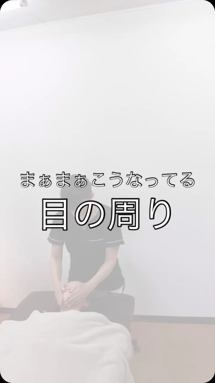 ＼目の周り／
