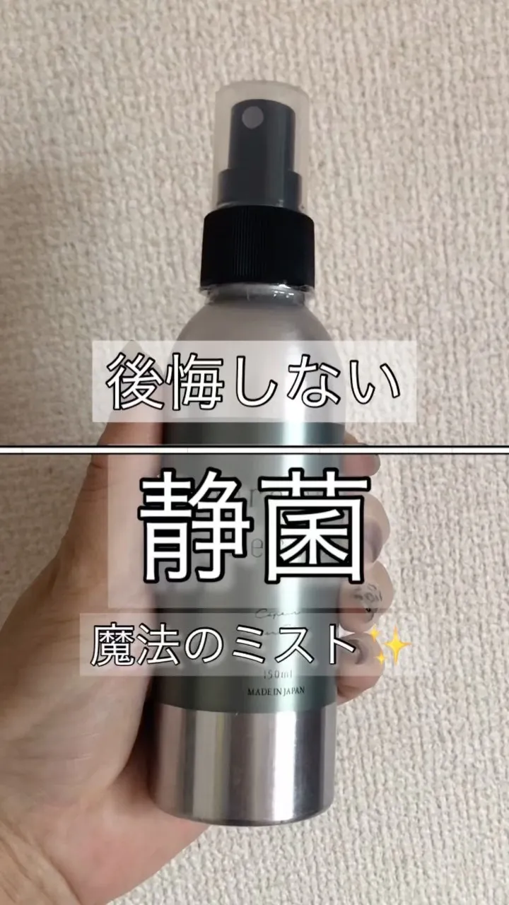 ＼静菌して菌と共存／