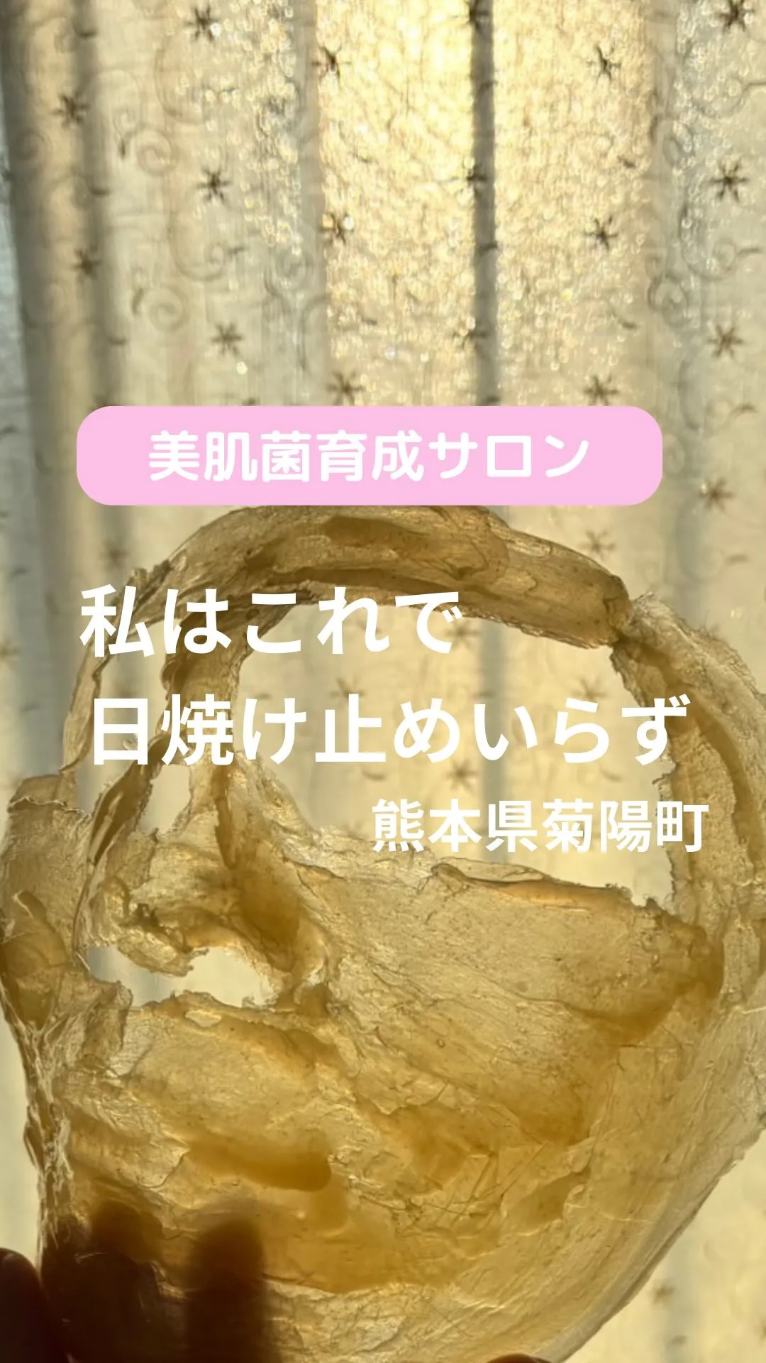 ＼私はこれで日焼け止めやめましあ／