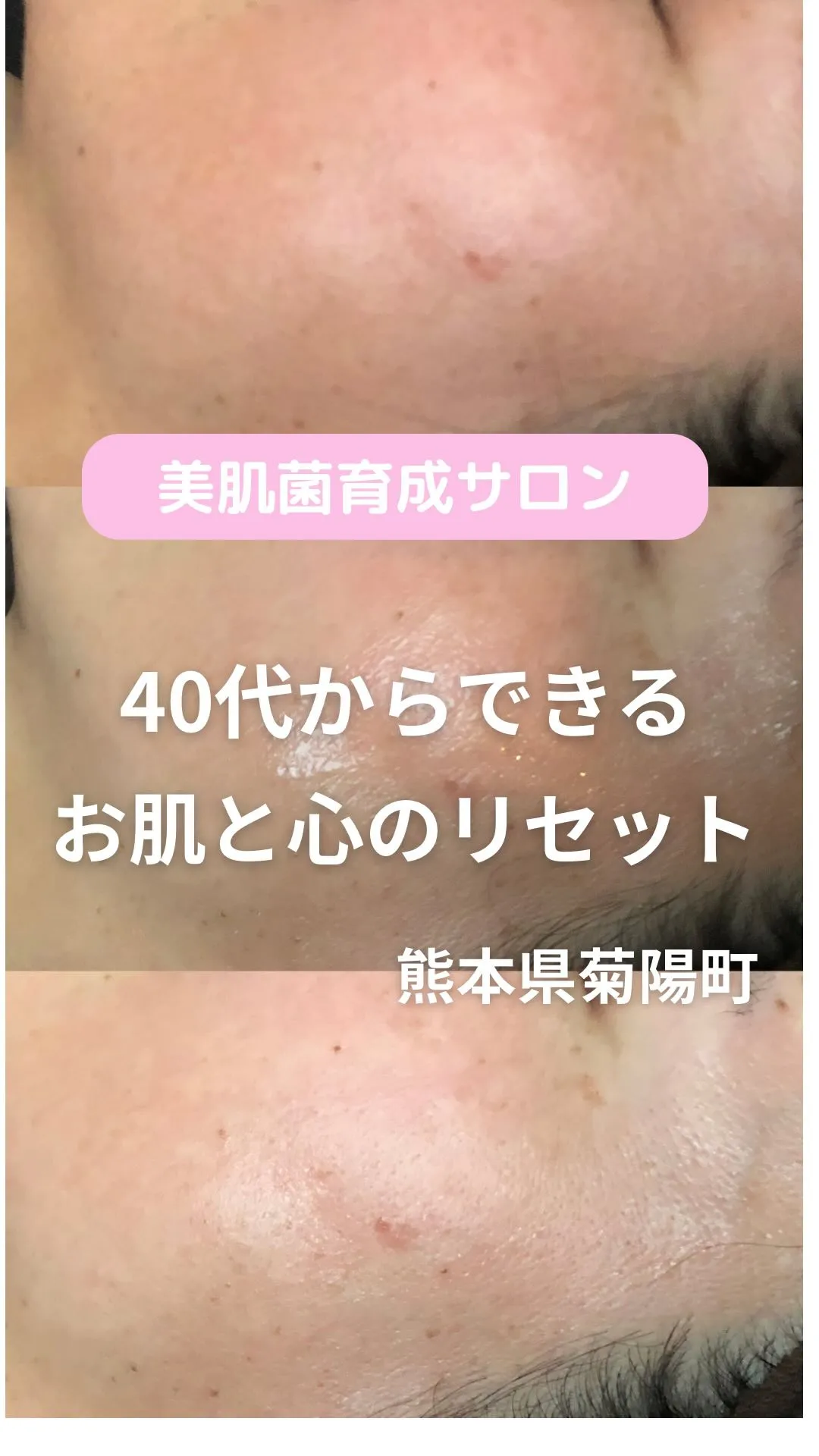 ＼40代のお肌と心のリセット／