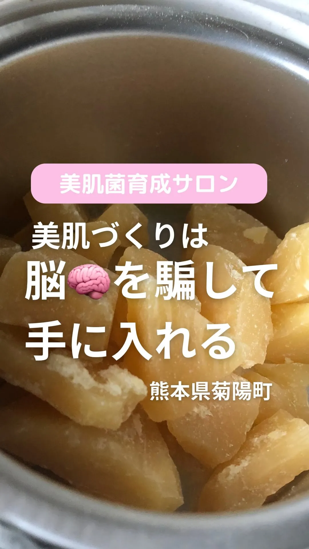＼脳を騙して美肌を手に入れる／