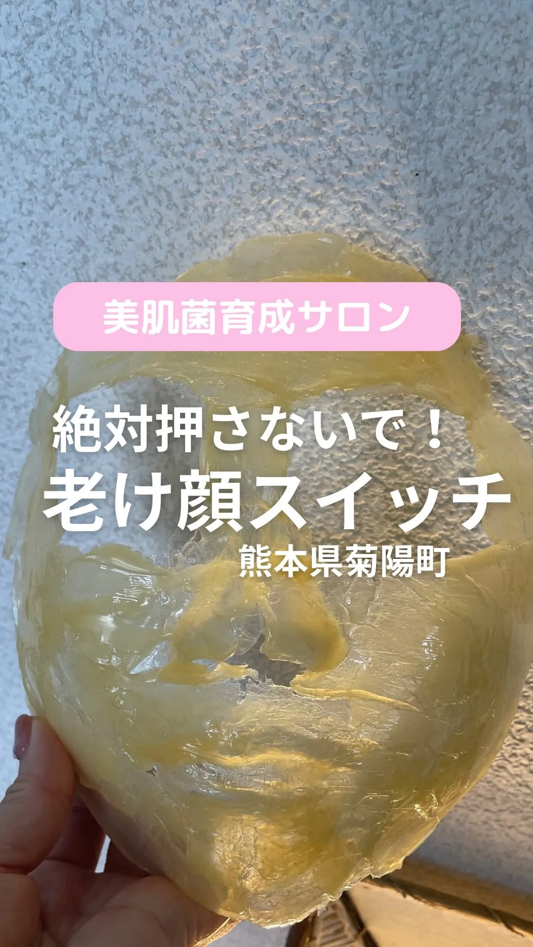 ＼絶対押さないで！老け顔スイッチ／