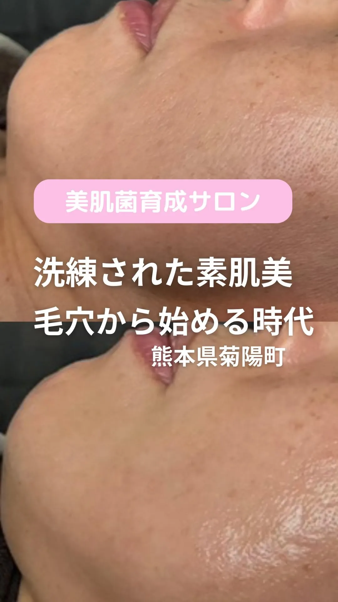 ＼洗練された素肌美！毛穴から始める時代／