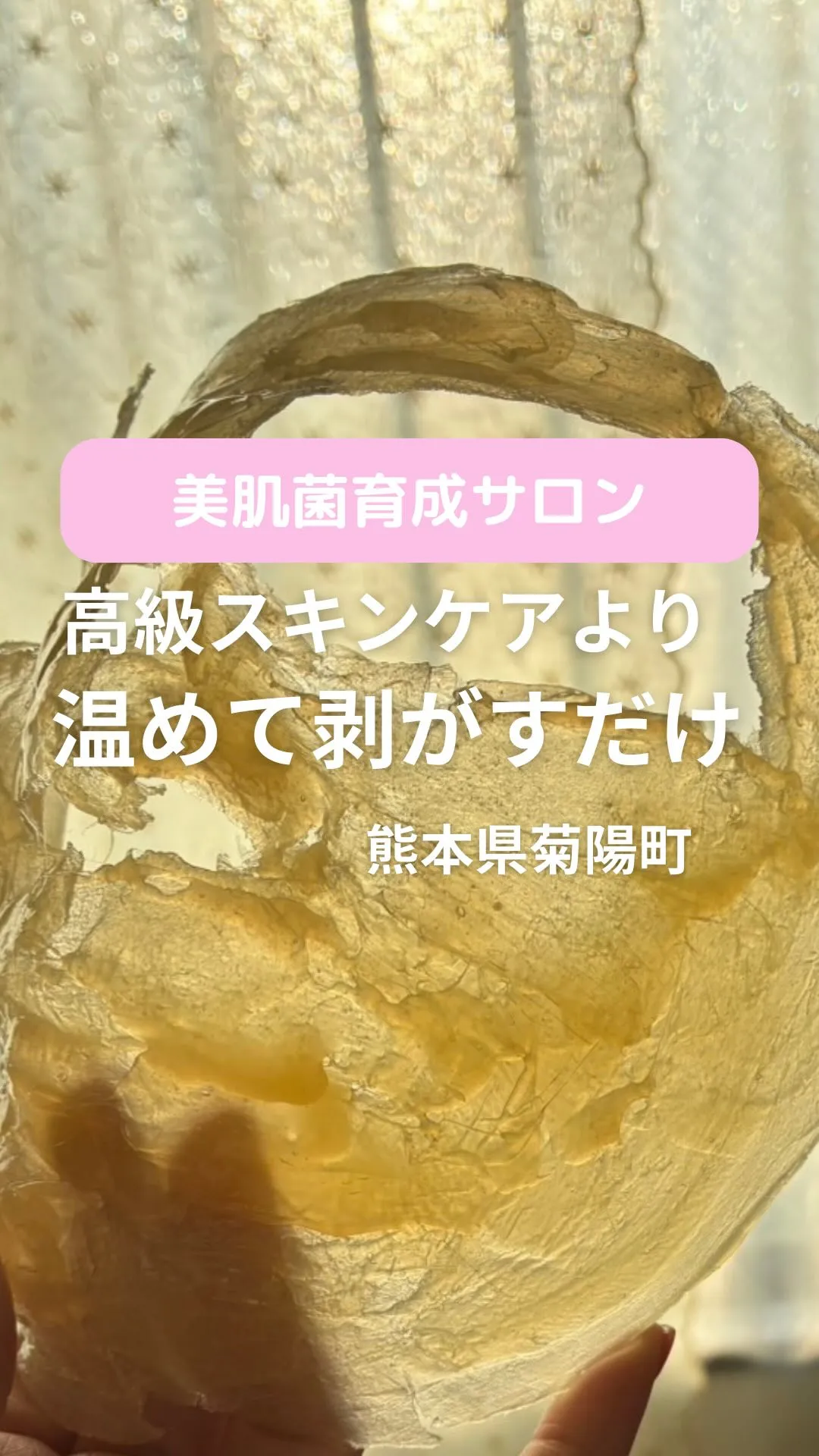＼温めて剥がすケア／