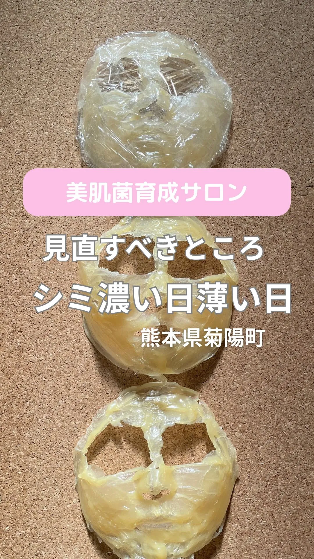 ＼シミが濃い日薄い日／