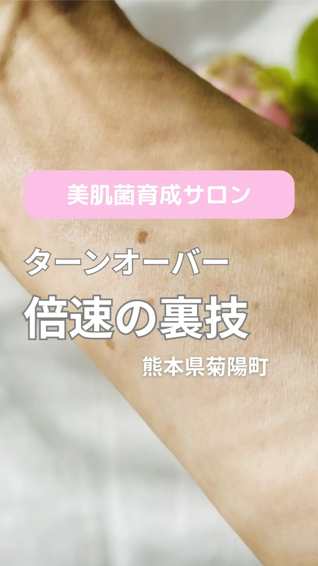 ＼ターンオーバー倍速の裏技／