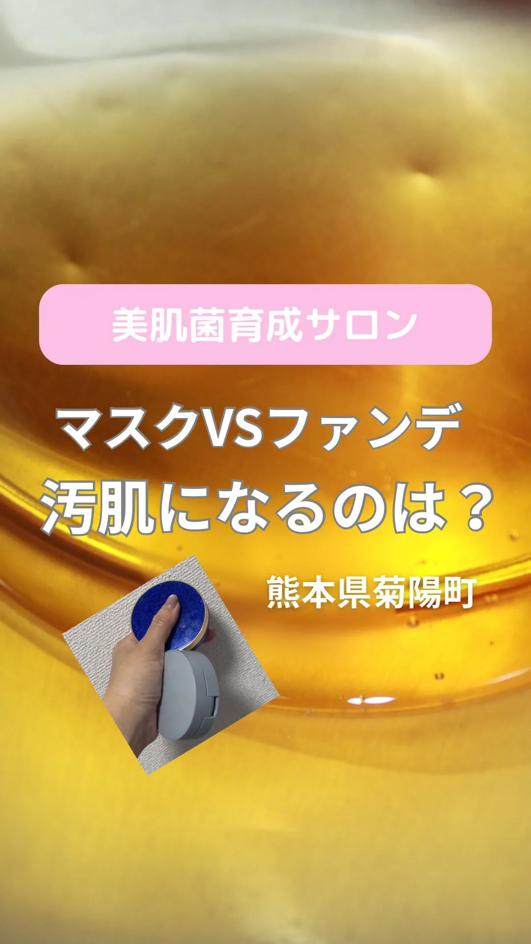 ＼マスクVSファンデのお肌リスク／