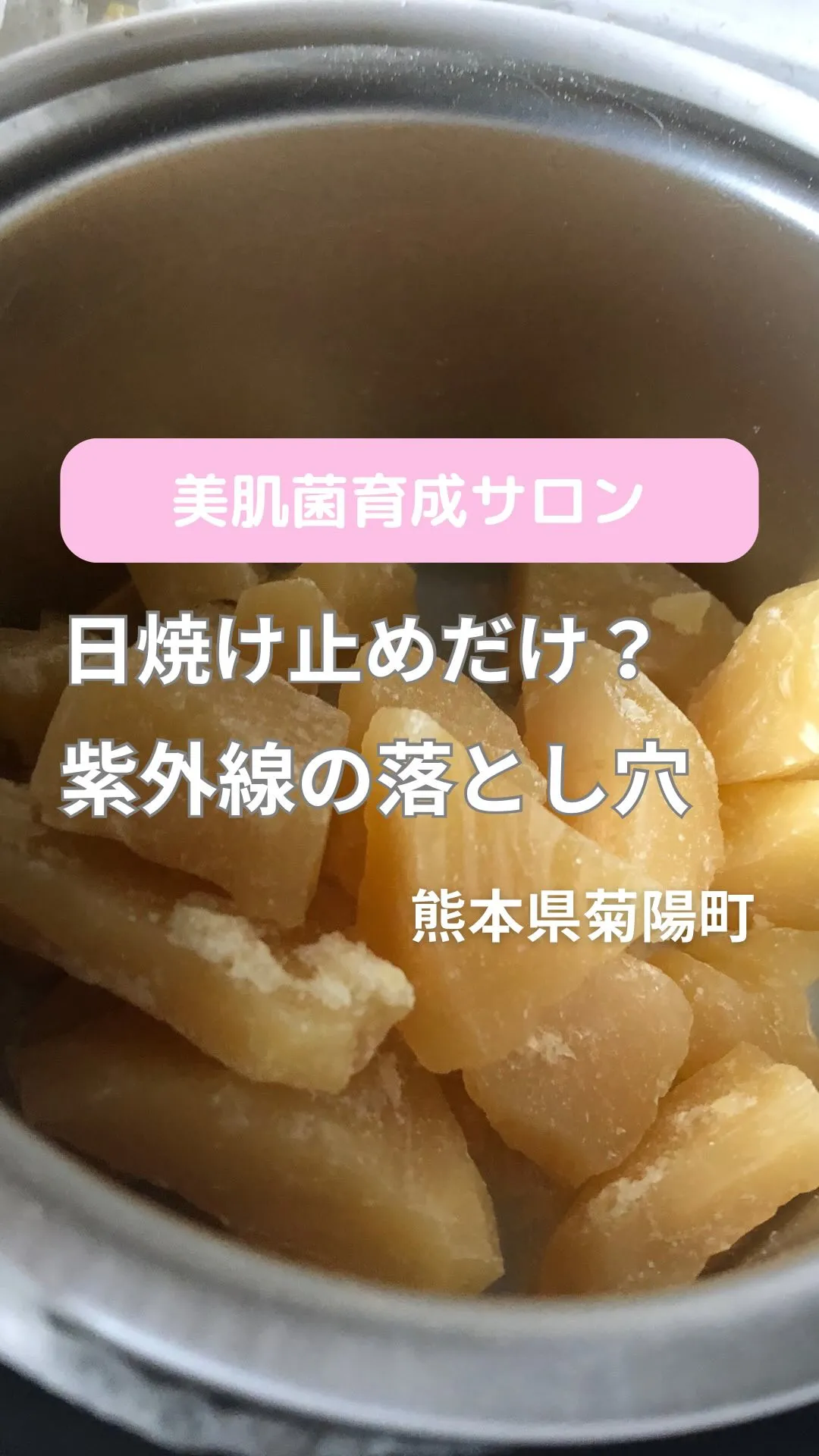 ＼日焼けどめだけ？紫外線の落とし穴／
