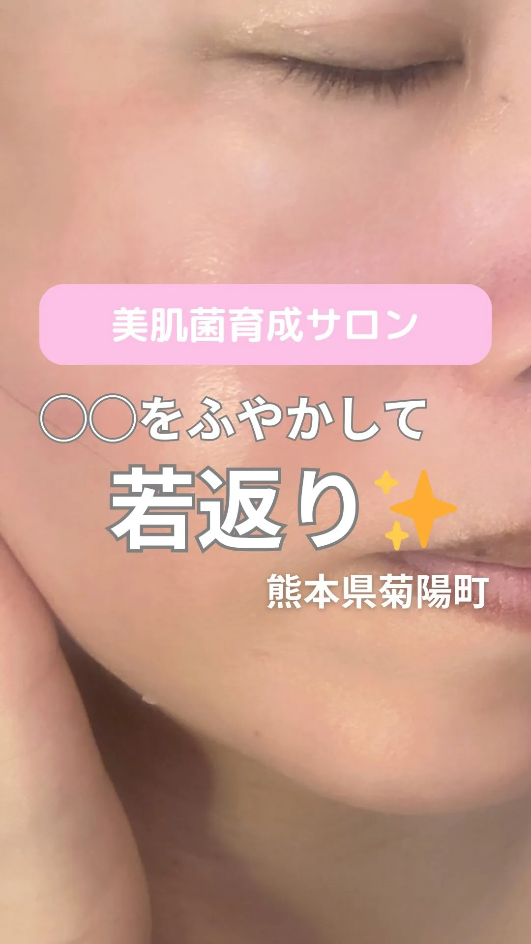 ＼ふやかす事で若返り／