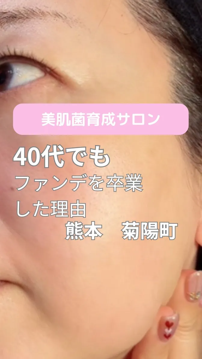 ＼40代でファンデーションを卒業できた理由／