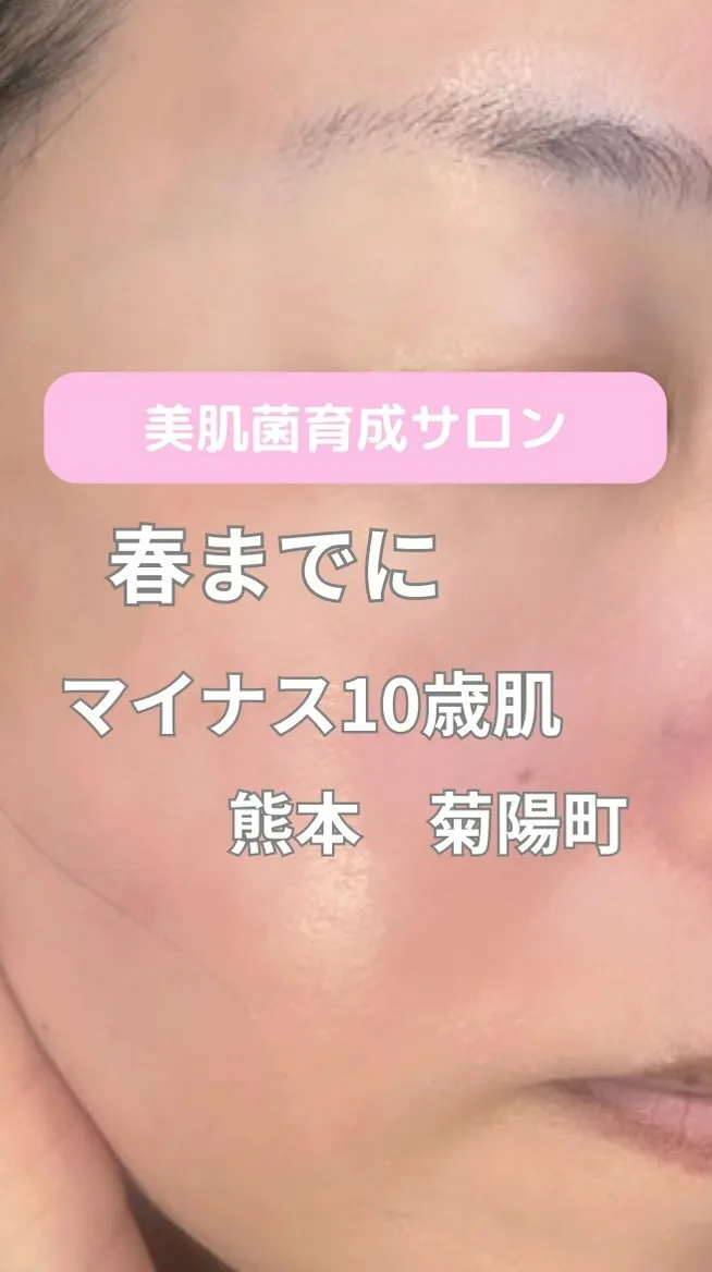 ＼春までにマイナス10歳肌／