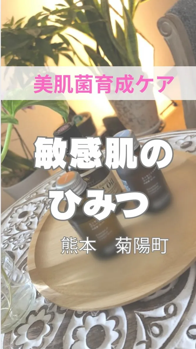 ＼敏感肌のひみつ／