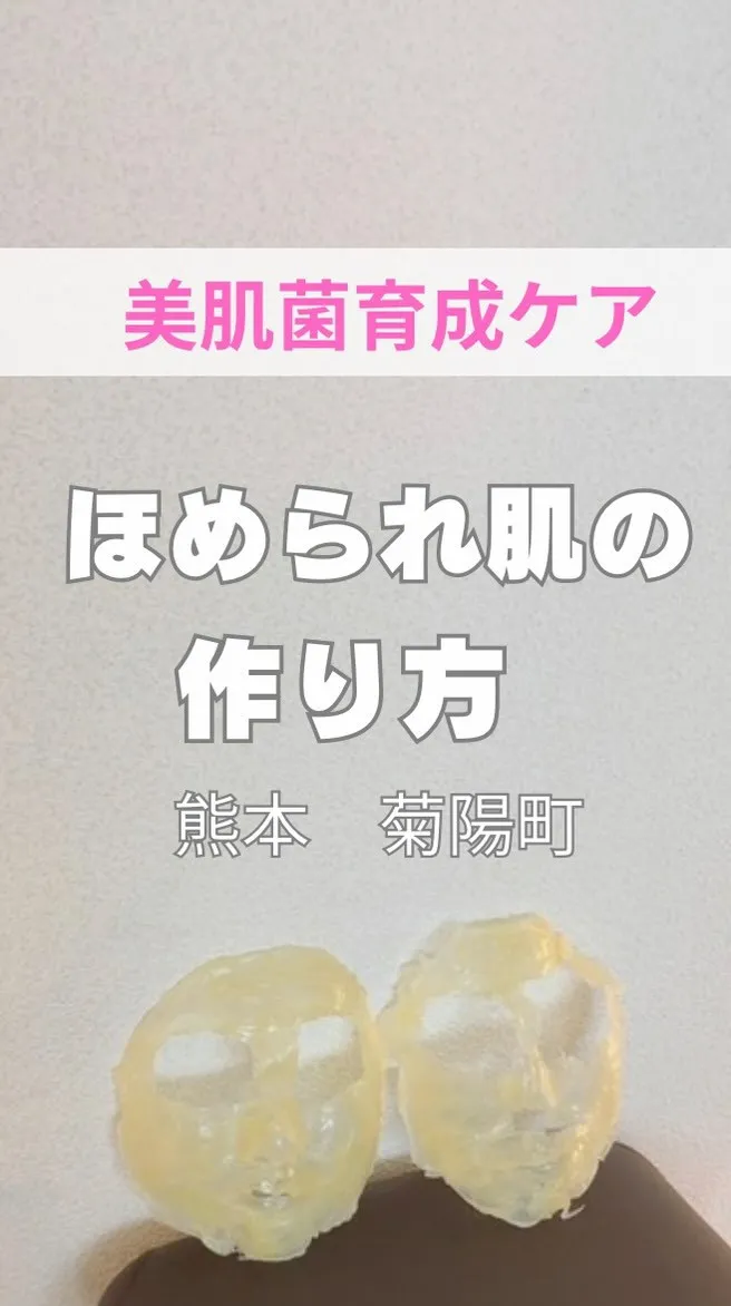 ＼褒められ肌のつくり方／