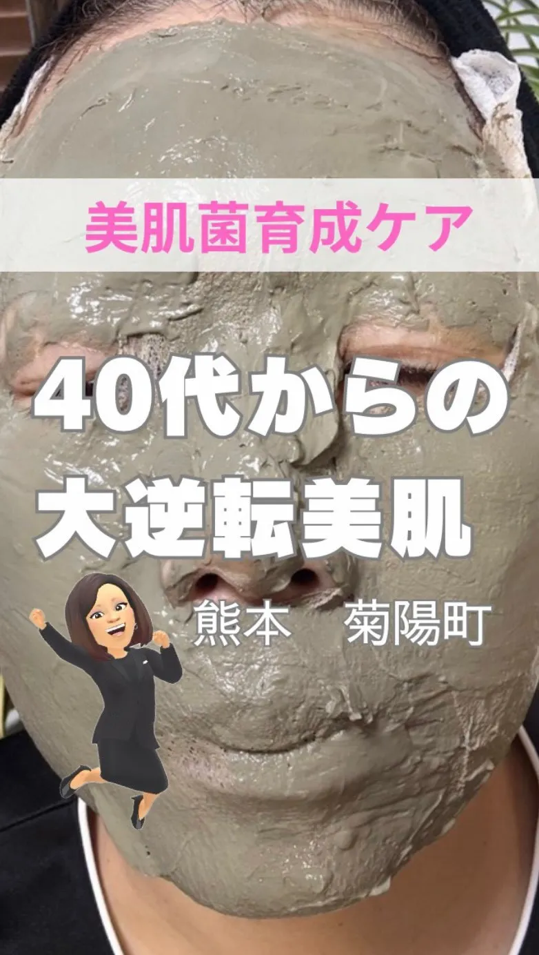 ＼40代からの逆転美肌／