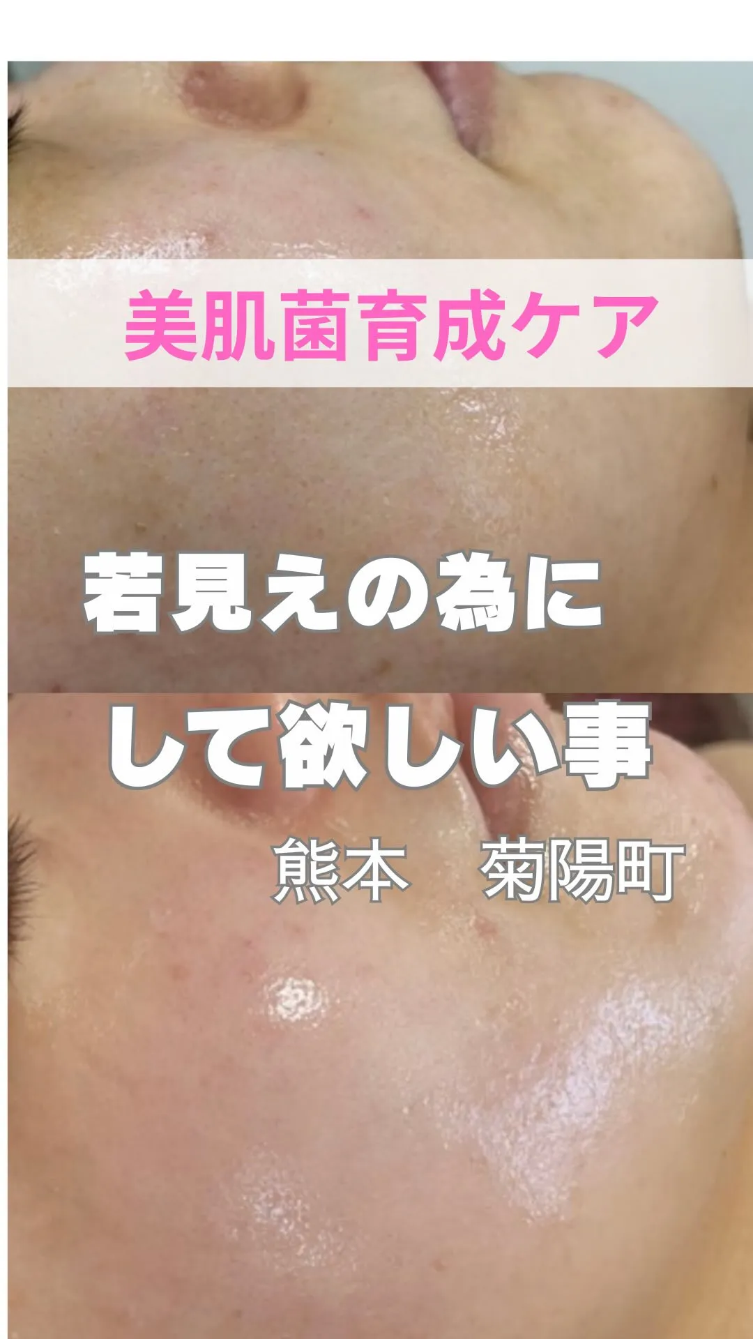 ＼若見えの為にすること／