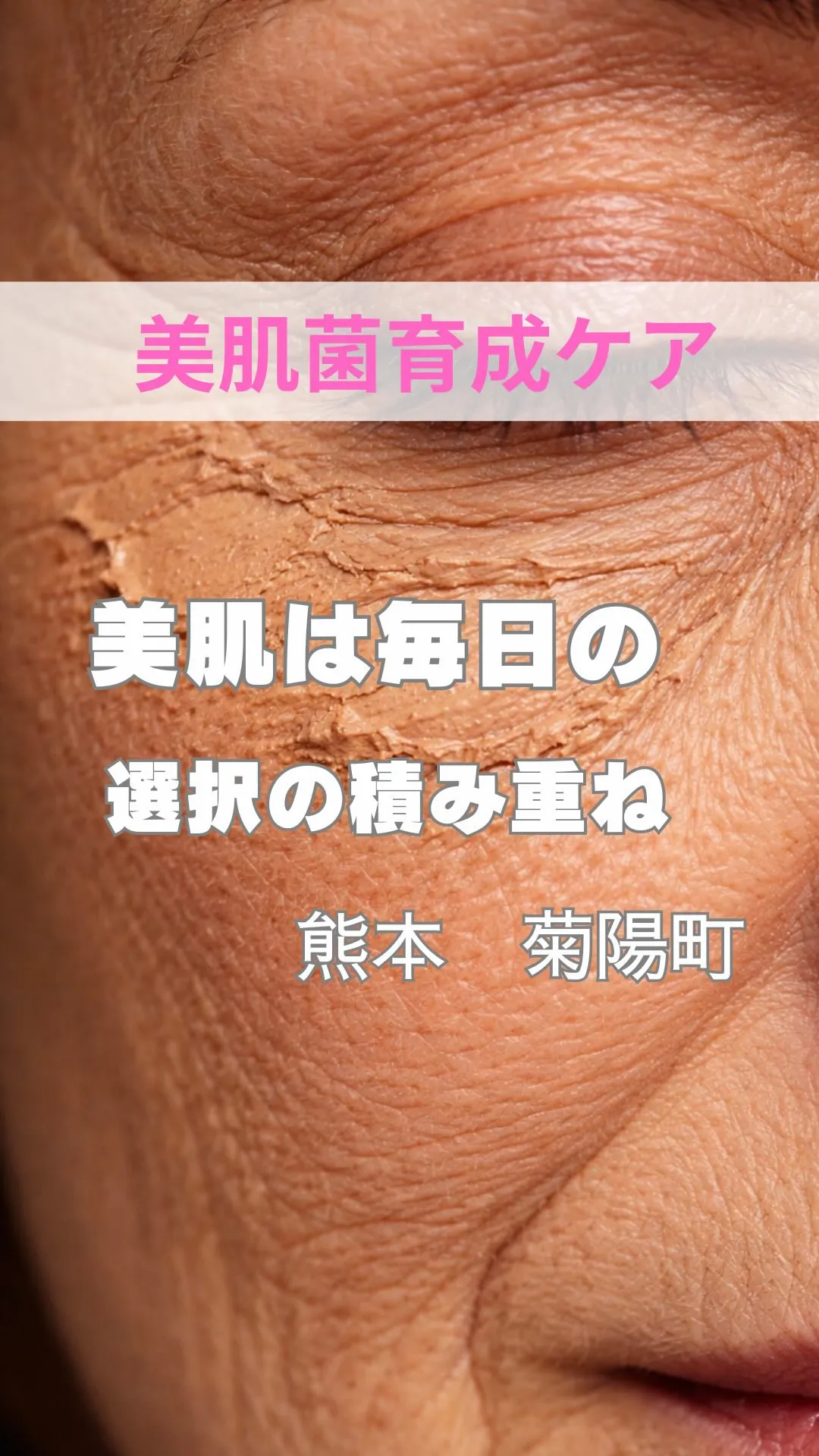 ＼美肌は選択の積み重ね／