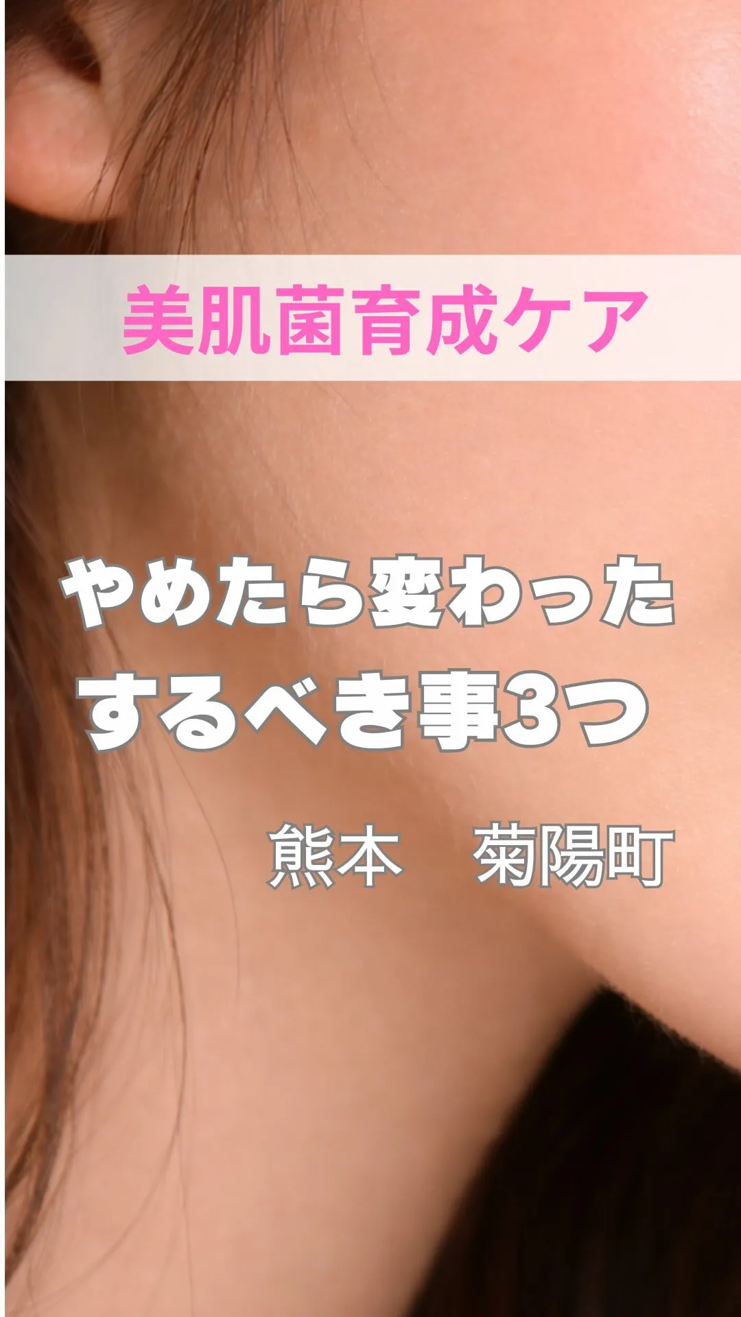 ＼やめたら変わったお肌の話／