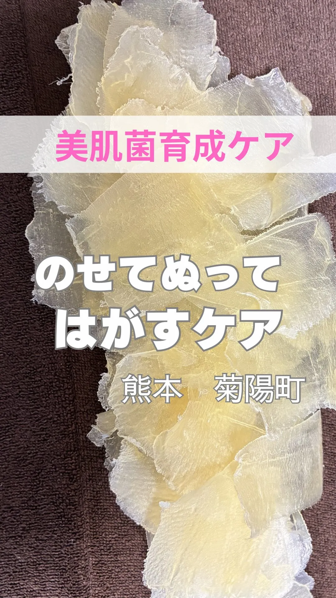 ＼のせてぬってはがす／