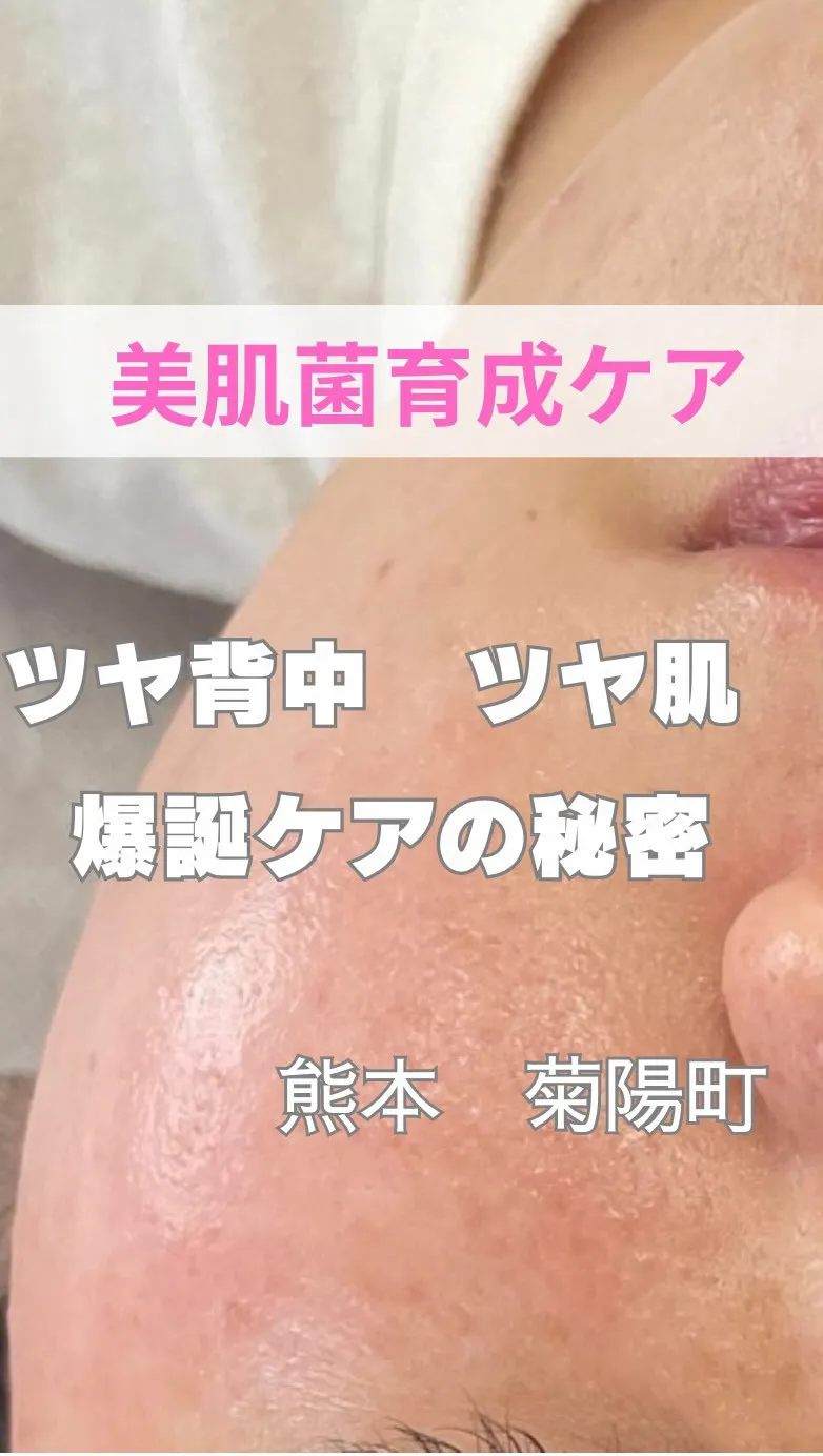 ＼ツヤ背中、ツヤ肌 爆誕✨／