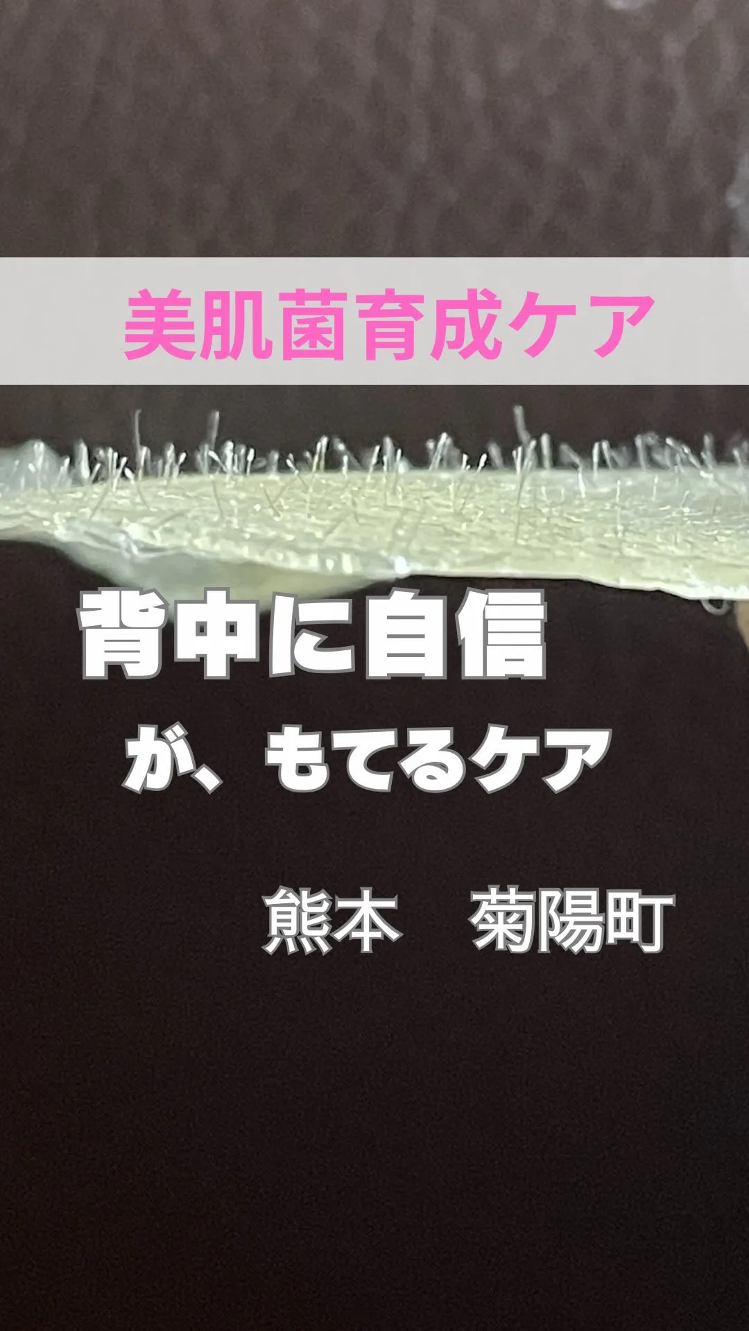 ＼自信背中／